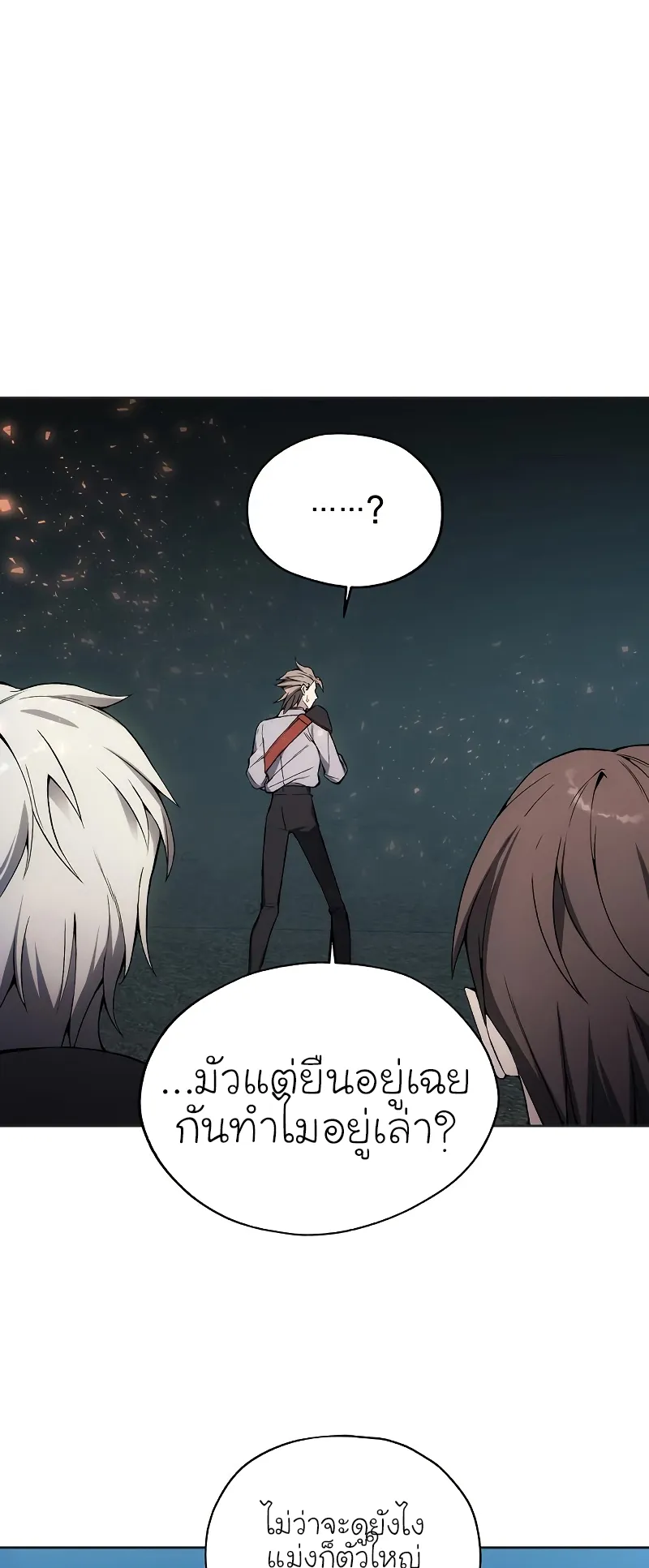 How To Live As a Villain ตอนที่ 23 หน้า 16