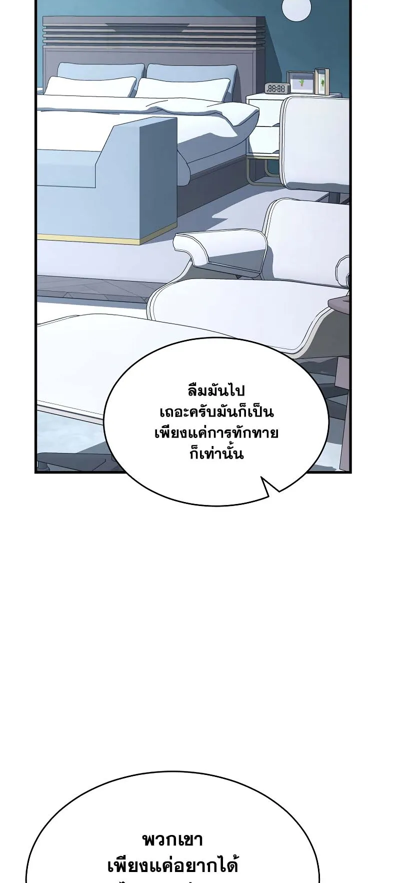 The Max-Level Player 100th Regression ตอนที่ 10 หน้า 51
