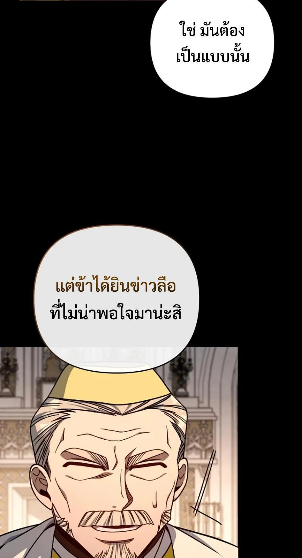 I’m Going To Destroy This Country ตอนที่ 3 หน้า 7