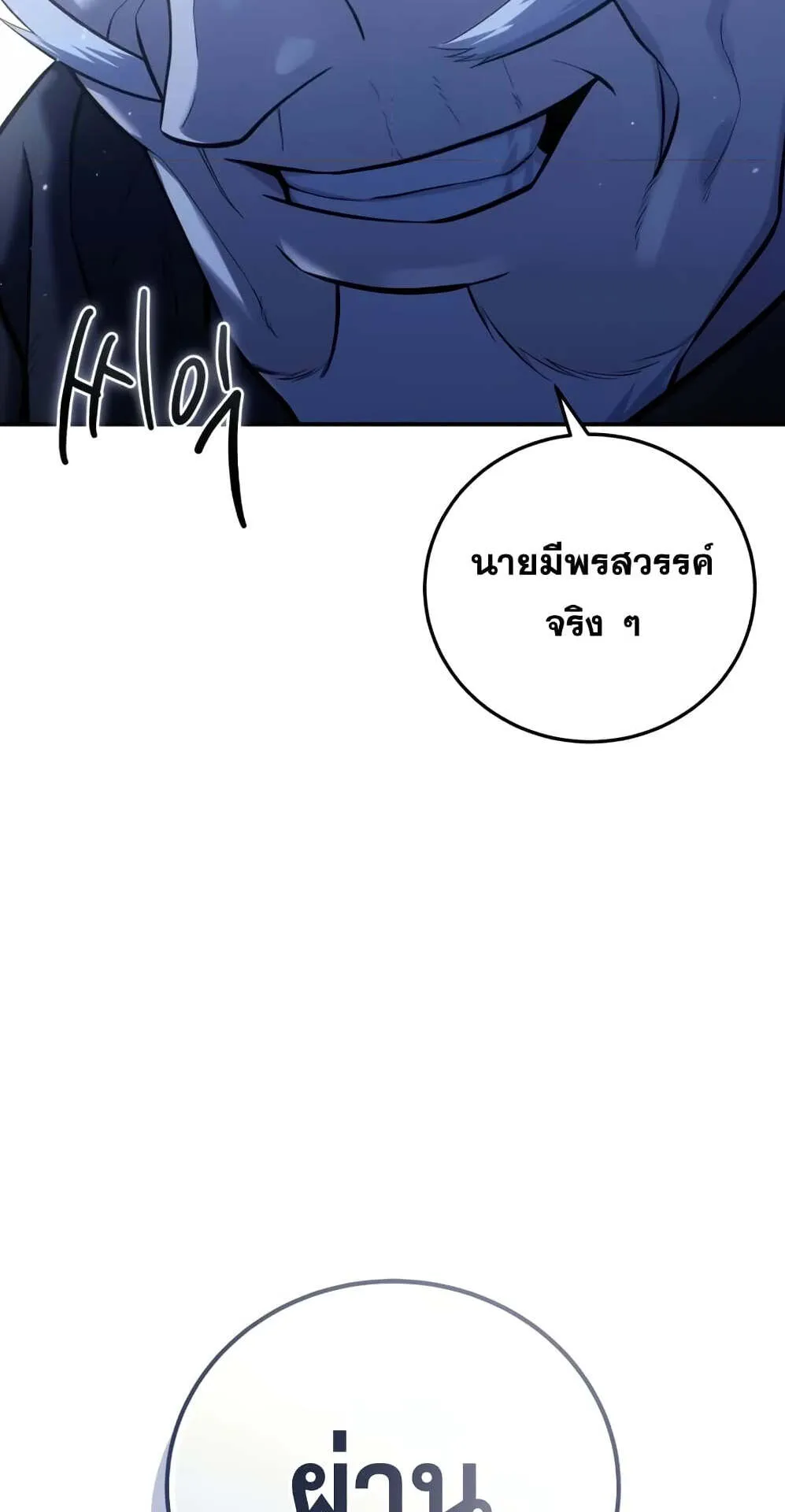 Star-Embracing Swordmaster ตอนที่ 58 หน้า 73