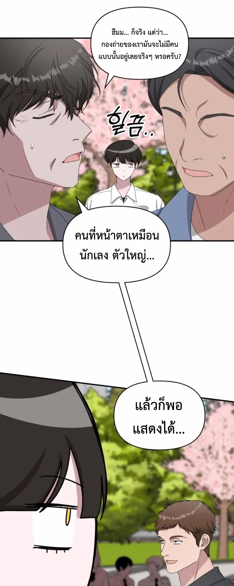 I Was Immediately Mistaken for a Monster Genius Actor ตอนที่ 52 หน้า 41