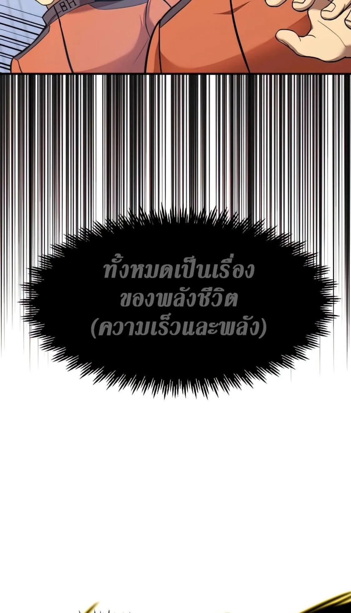 Logging 10000 Years into the Future ตอนที่ 3 หน้า 71