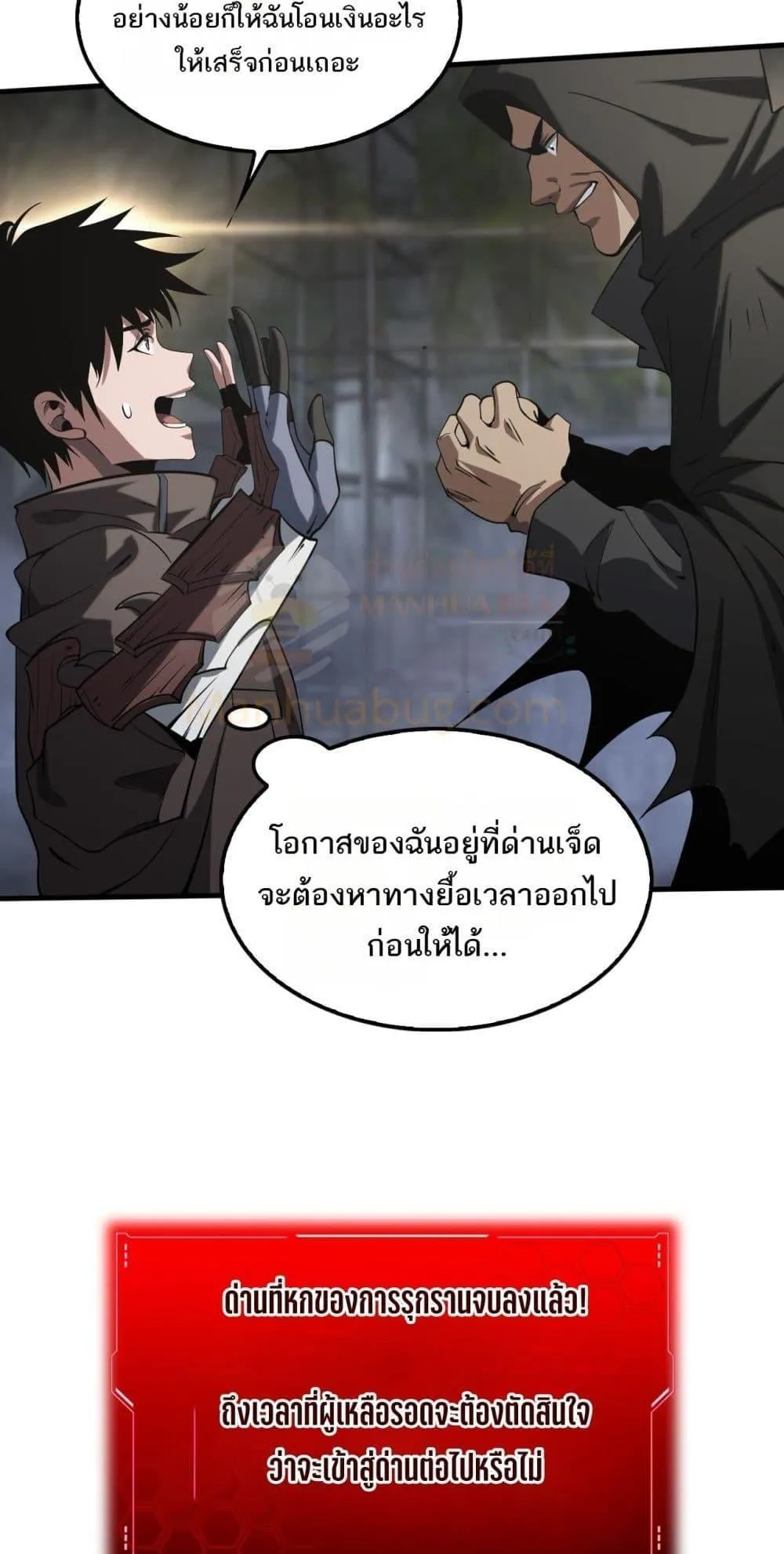 Doomsday Sword God ตอนที่ 19 หน้า 65