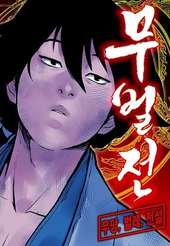 ปกBattle of the Martial Masters