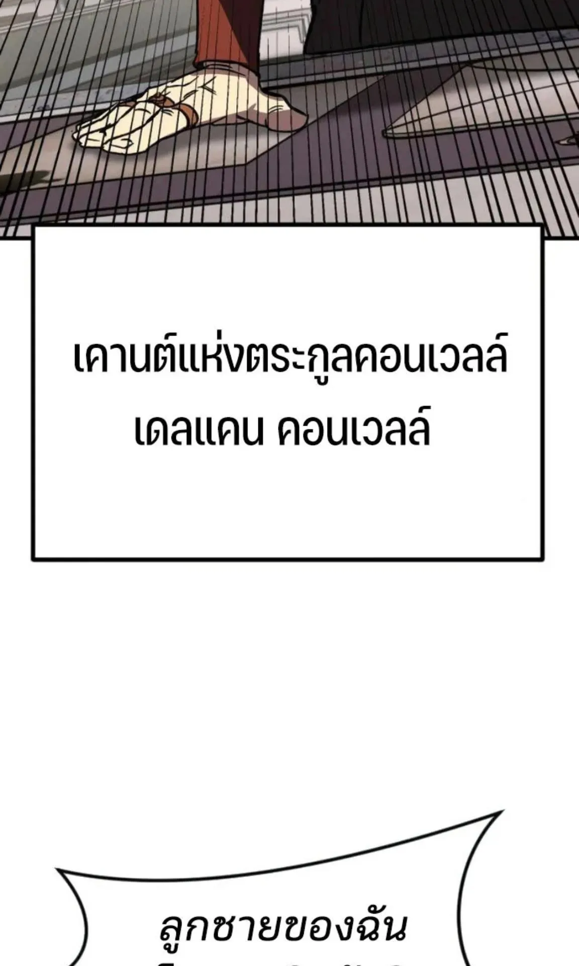 Sword of the Undying ตอนที่ 5 หน้า 116