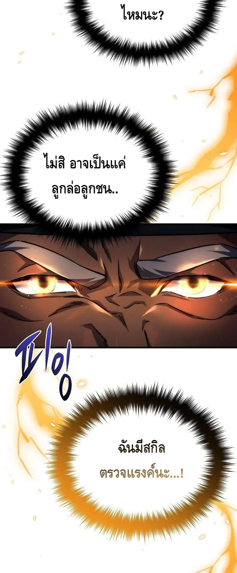 The Genius Blacksmith’s Game ตอนที่ 3 หน้า 41