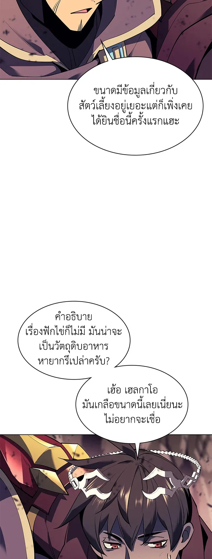 Overgeared ตอนที่ 91 หน้า 57