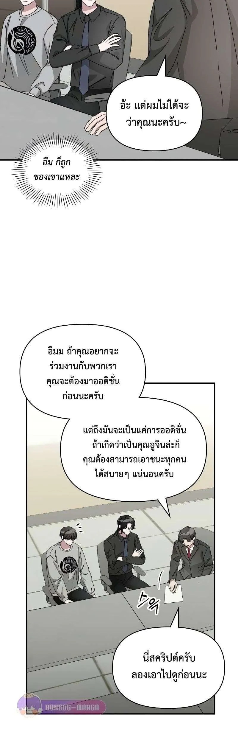 I Was Immediately Mistaken for a Monster Genius Actor ตอนที่ 15 หน้า 76