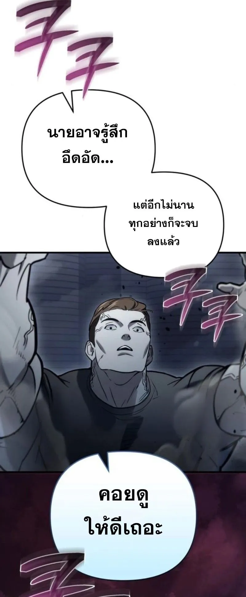 Hiding the logistics center in Apocalypse ตอนที่ 14 หน้า 62