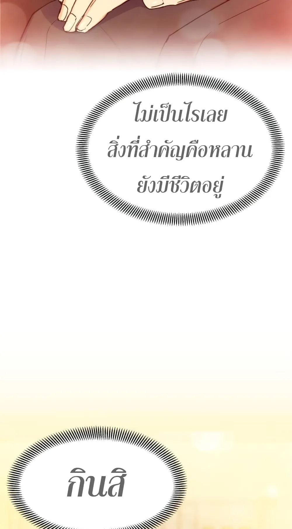 Mercenary Enrollment ตอนที่ 2 หน้า 84