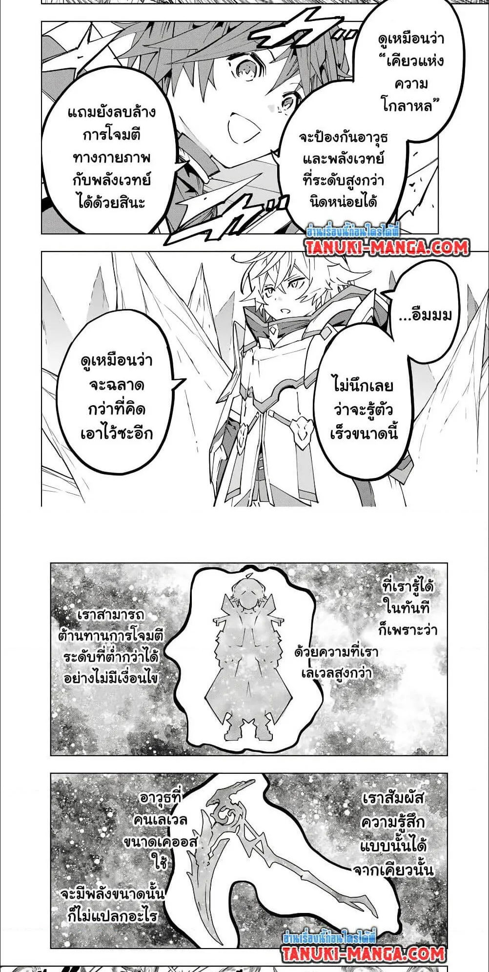 My Gift LVL 9999 Unlimited Gacha ตอนที่ 129 หน้า 5