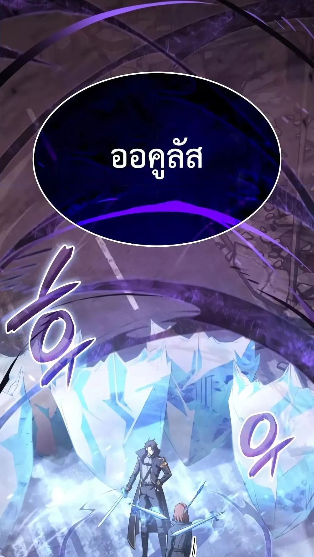 Insanely-Talented Player ตอนที่ 13 หน้า 70