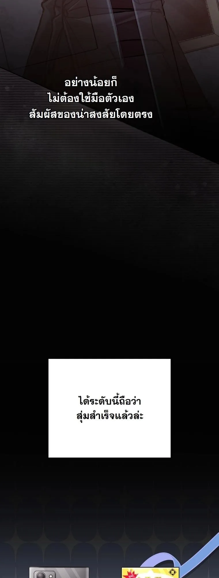 Got Dropped into a Ghost Story, Still Gotta Work ตอนที่ 18 หน้า 46