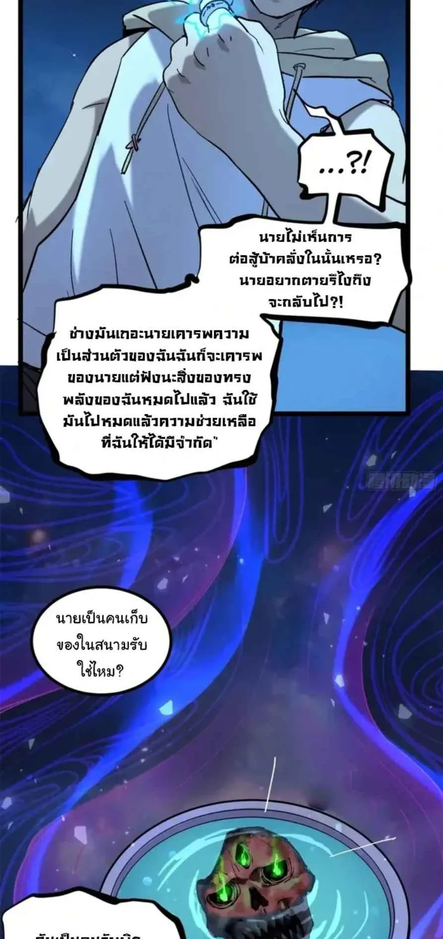 Gatekeeper of the Boundless Worlds ตอนที่ 19 หน้า 15