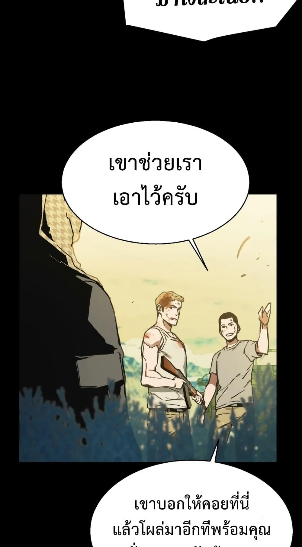Mercenary Enrollment ตอนที่ 0 หน้า 98