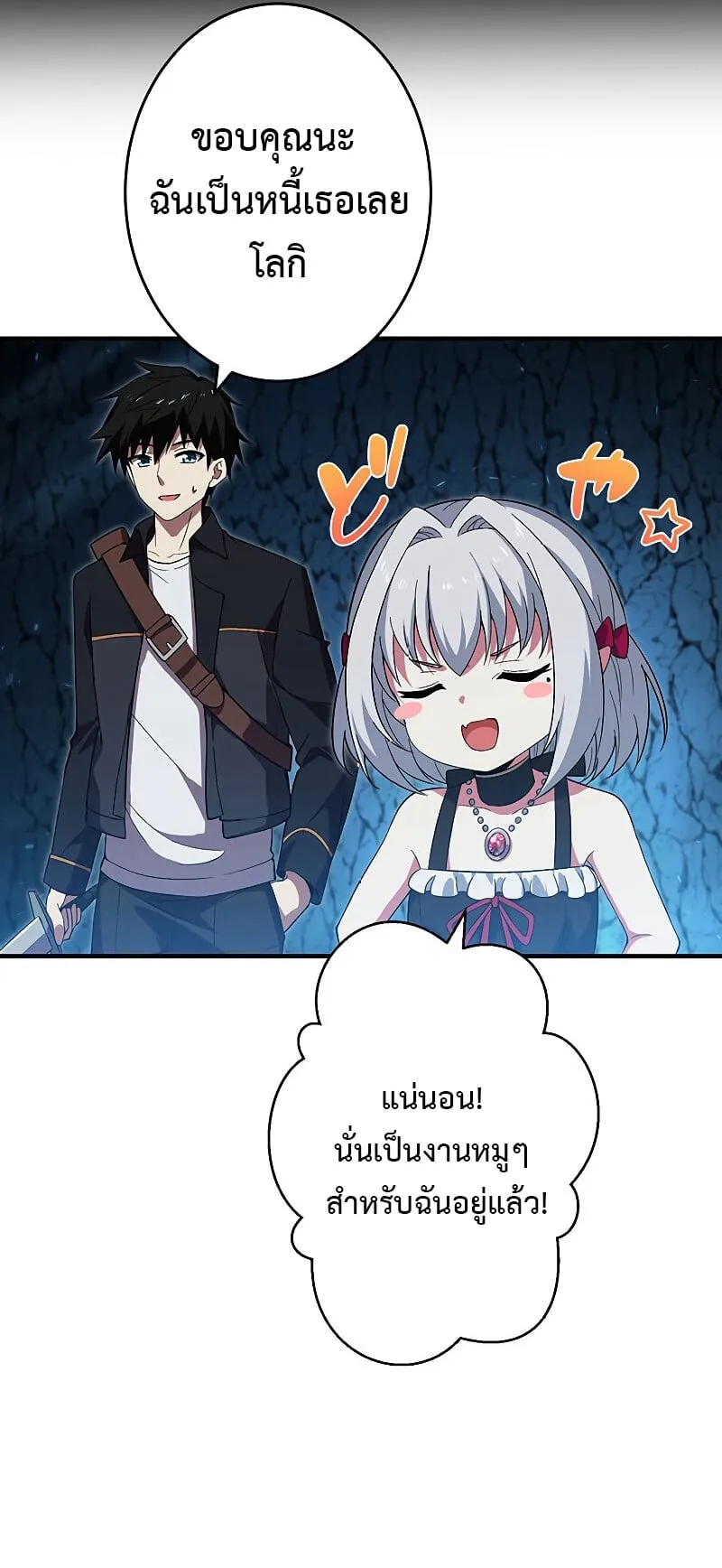 The God-Slaying Copycat ตอนที่ 4 หน้า 19