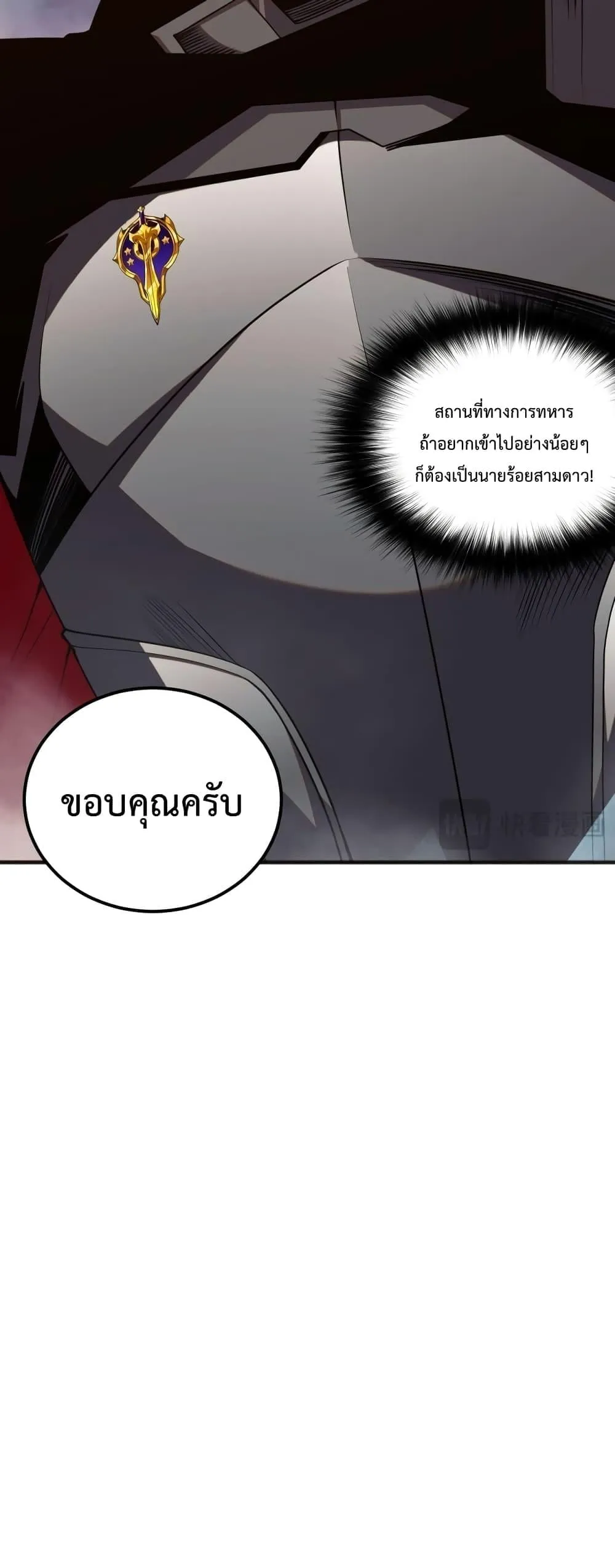 Disastrous Necromancer ตอนที่ 44 หน้า 23