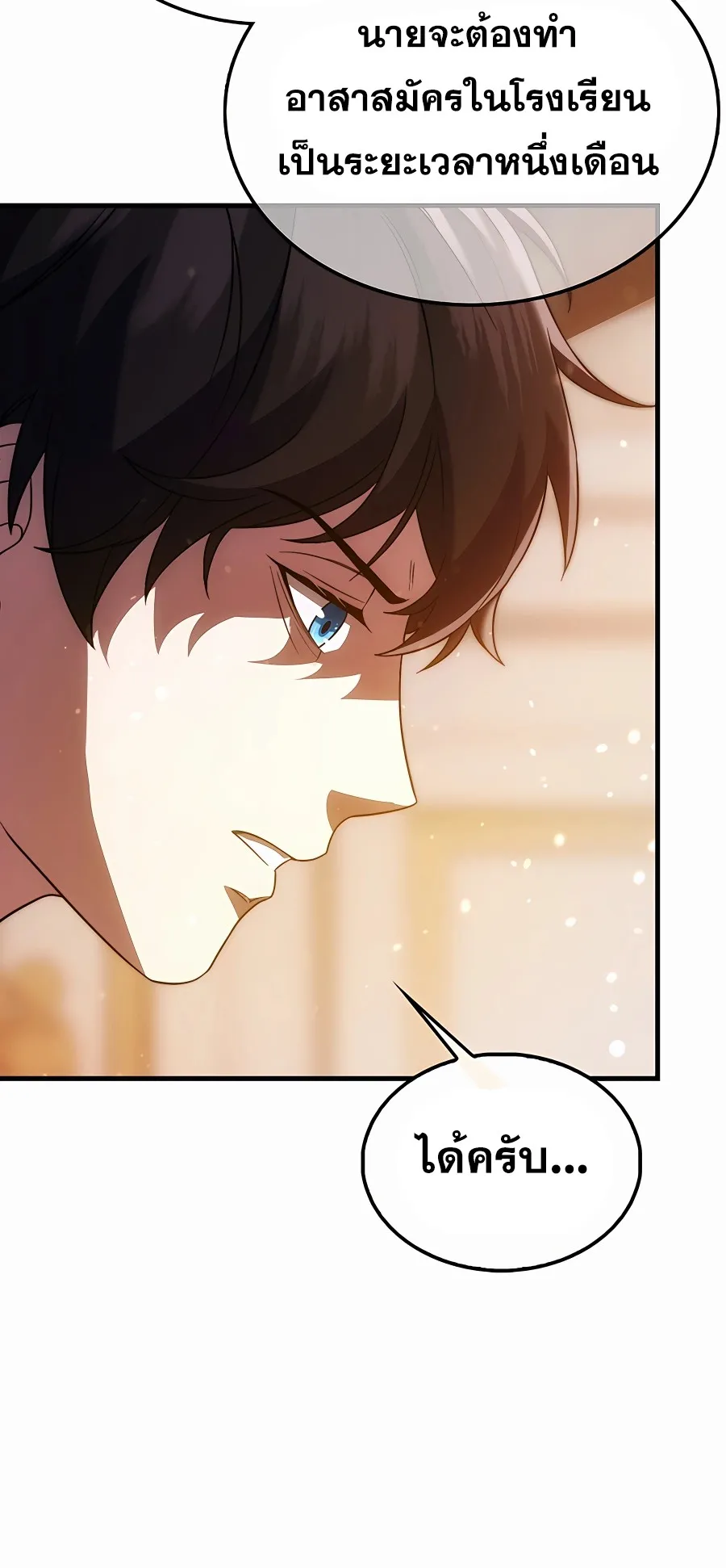 Mightiest Melee Magician ตอนที่ 2 หน้า 23