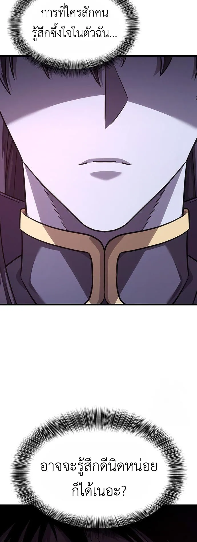 What a Bountiful Harvest, Demon Lord! ตอนที่ 4 หน้า 11
