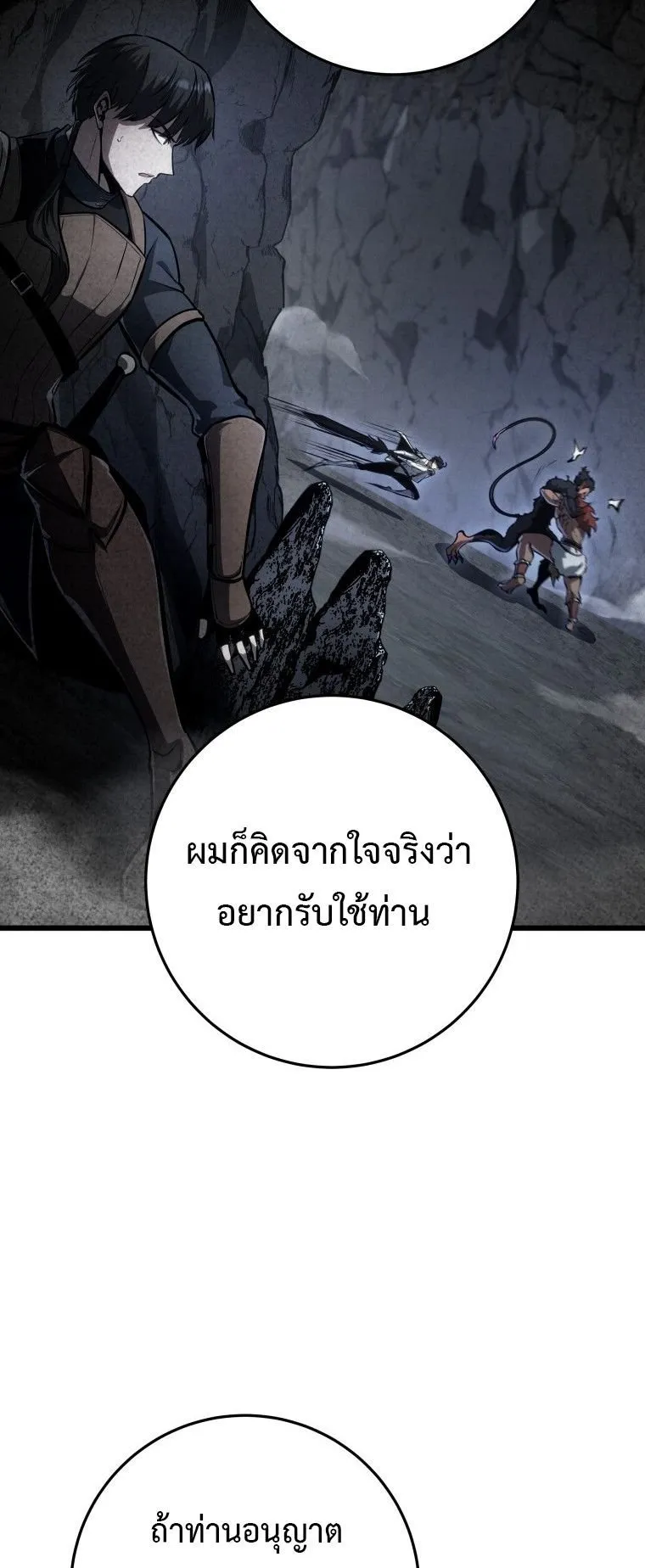 A Dragonslayer’s Peerless Regression ตอนที่ 75 หน้า 30