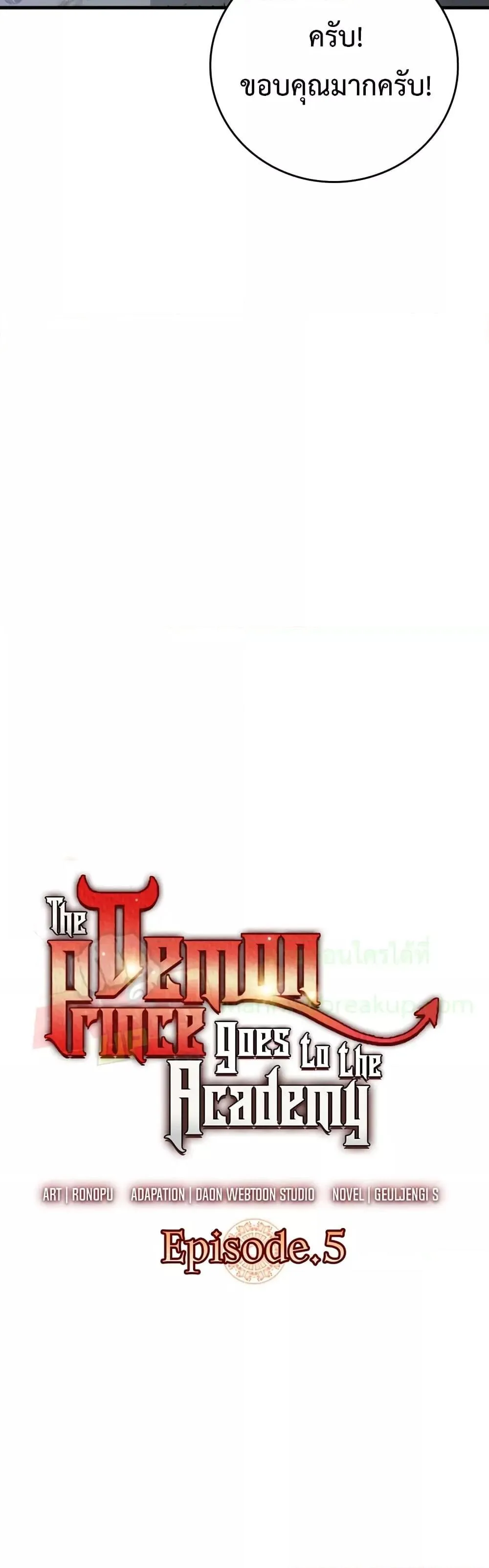 The Demon Prince Goes to the Academy ตอนที่ 6 หน้า 5