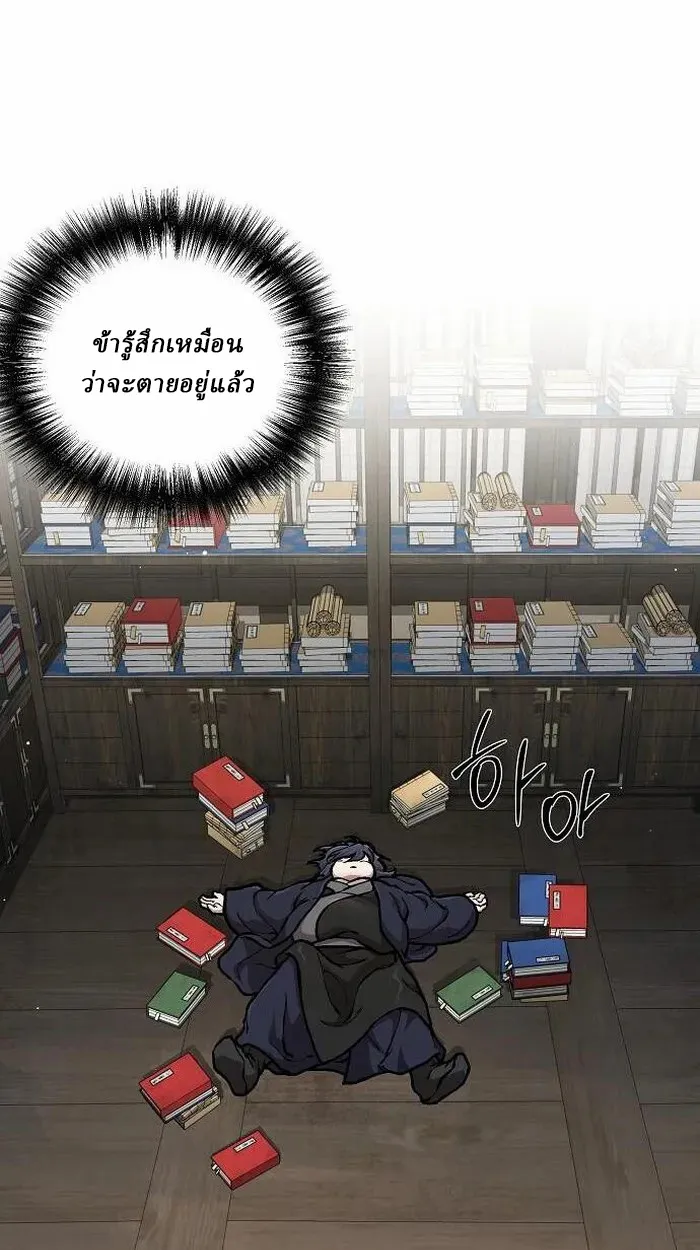 Reborn on the Demonic Cult Battlefield ตอนที่ 2 หน้า 9