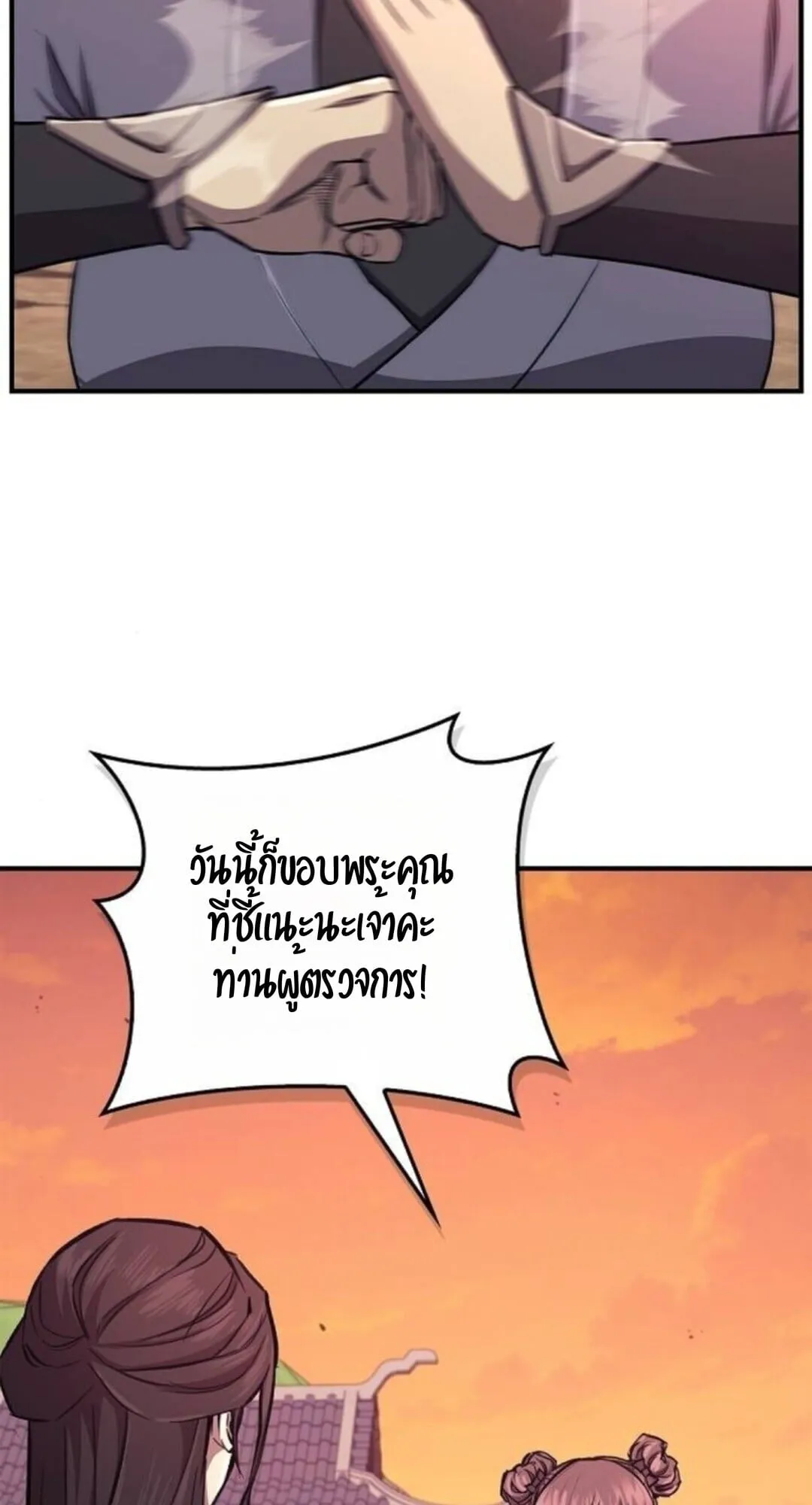 The Demonic Cult Instructor Returns ตอนที่ 26 หน้า 61