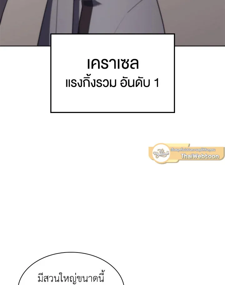 Overgeared ตอนที่ 124 หน้า 168