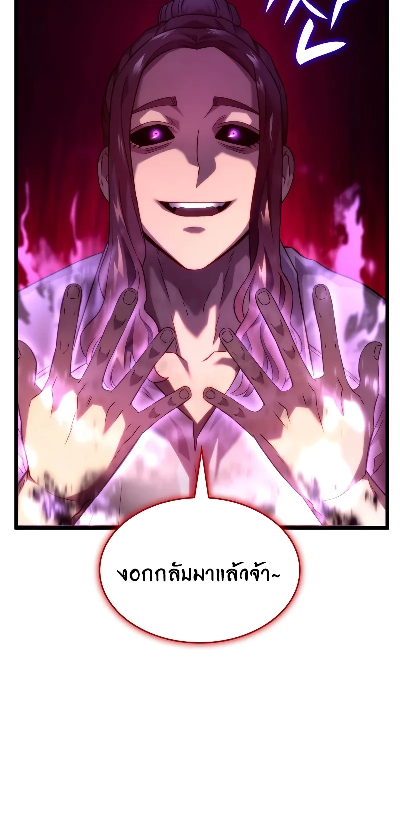 Revenge of the Iron-Blooded Sword Hound ตอนที่ 71 หน้า 33