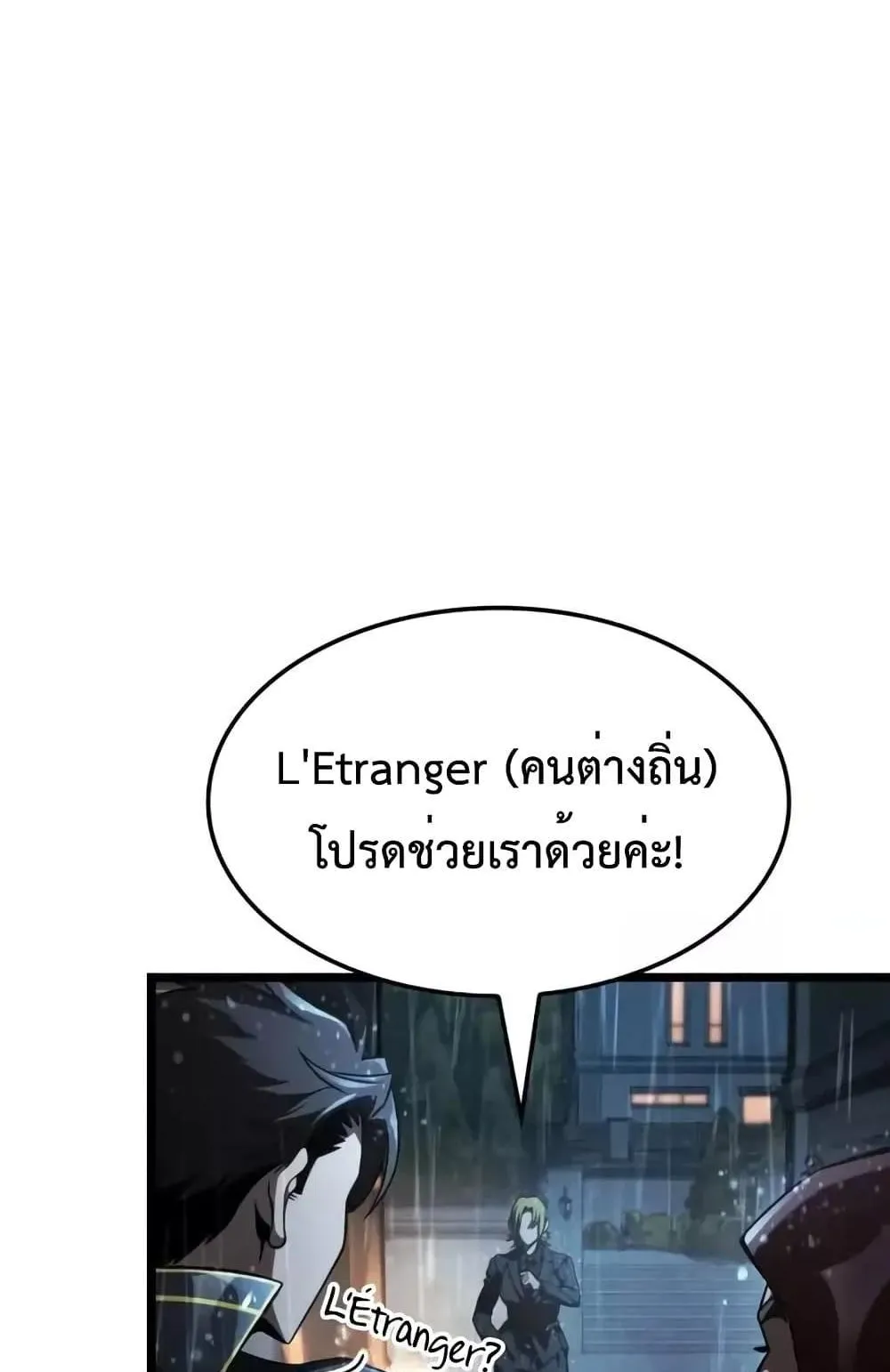 Insanely-Talented Player ตอนที่ 29 หน้า 14