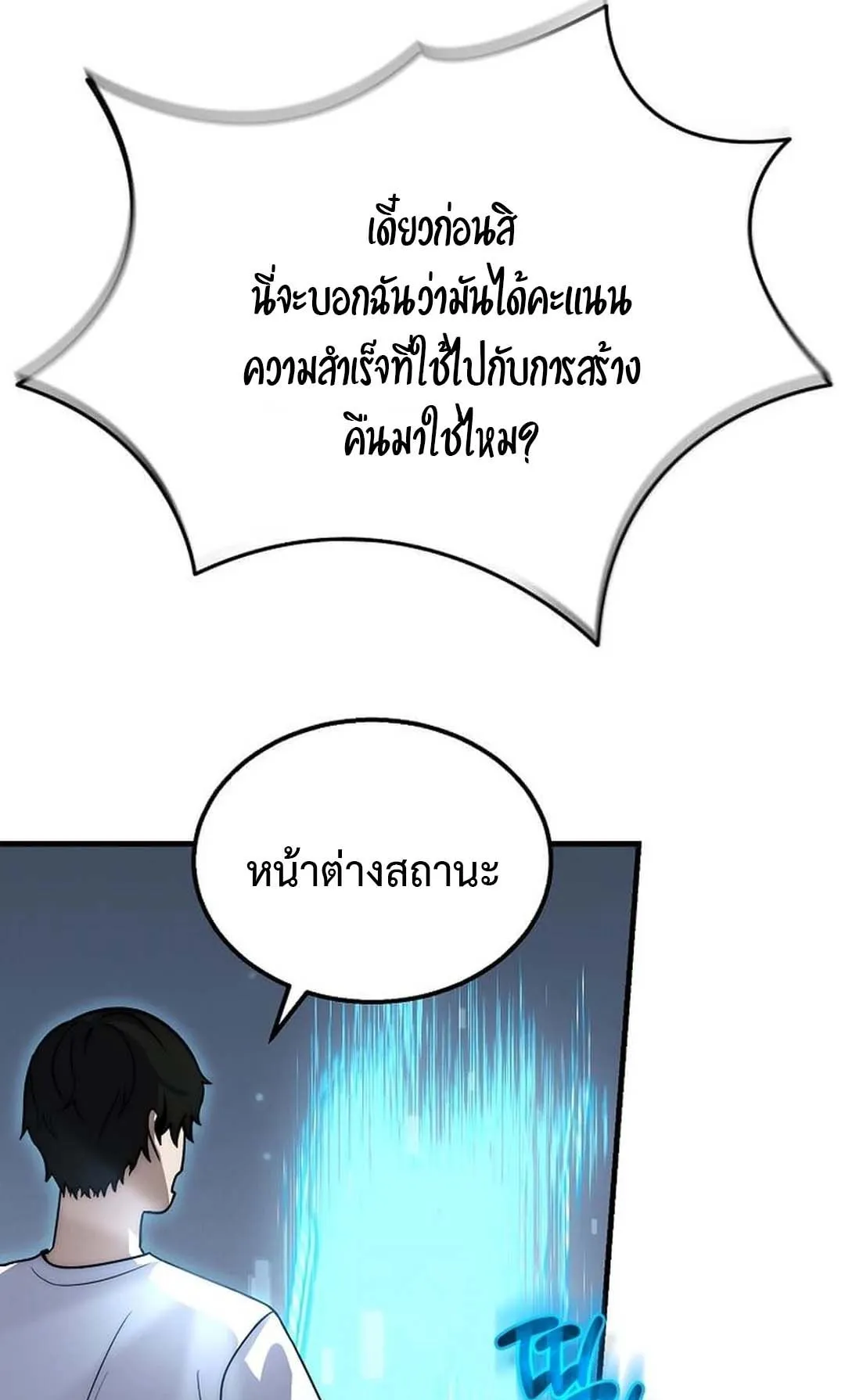 Regressed Genius Creates Mythic Items ตอนที่ 3 หน้า 52