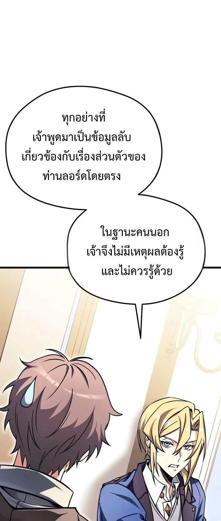 Feasting Lord in Another World ตอนที่ 2 หน้า 57