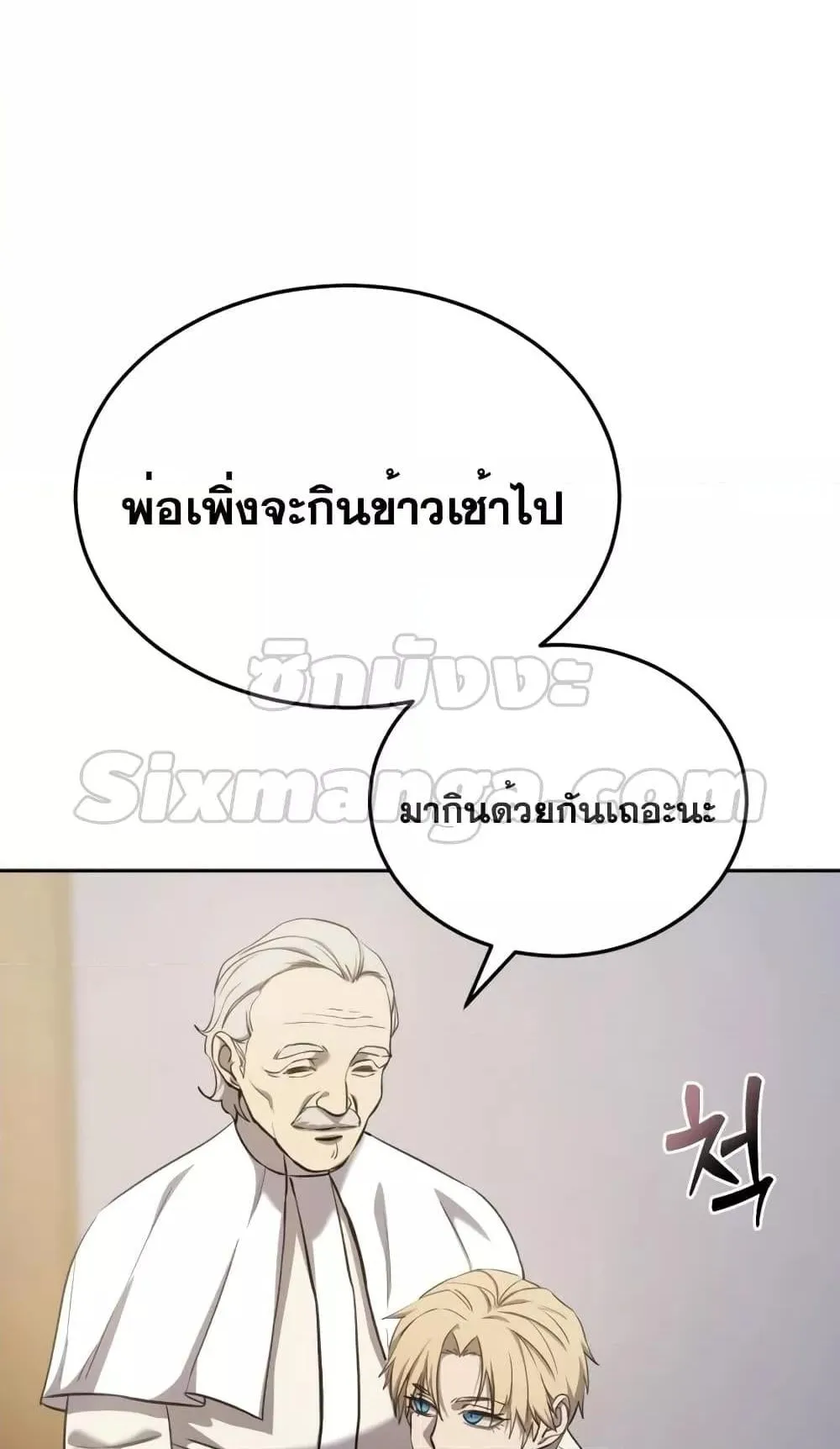 Star-Embracing Swordmaster ตอนที่ 7 หน้า 58