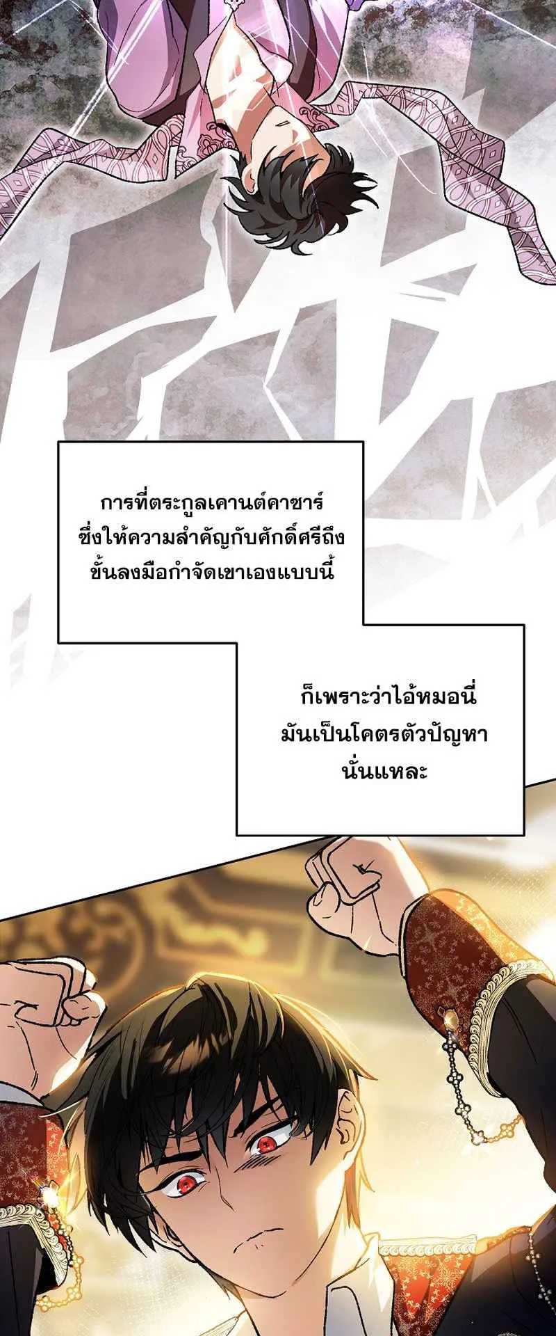 I Became the Genius Bastard of a Noble Dark Clan ตอนที่ 1 หน้า 53