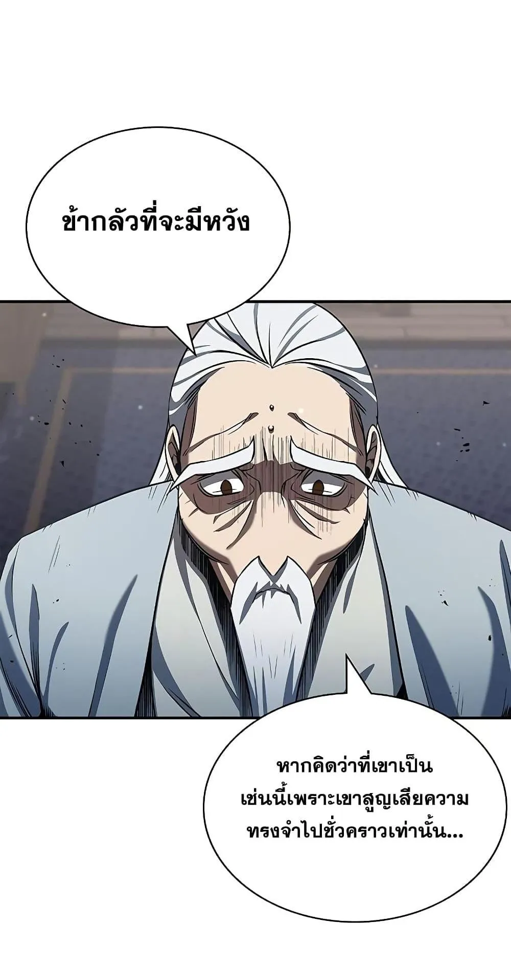 Heavenly Grand Archive’s Young Master ตอนที่ 3 หน้า 114