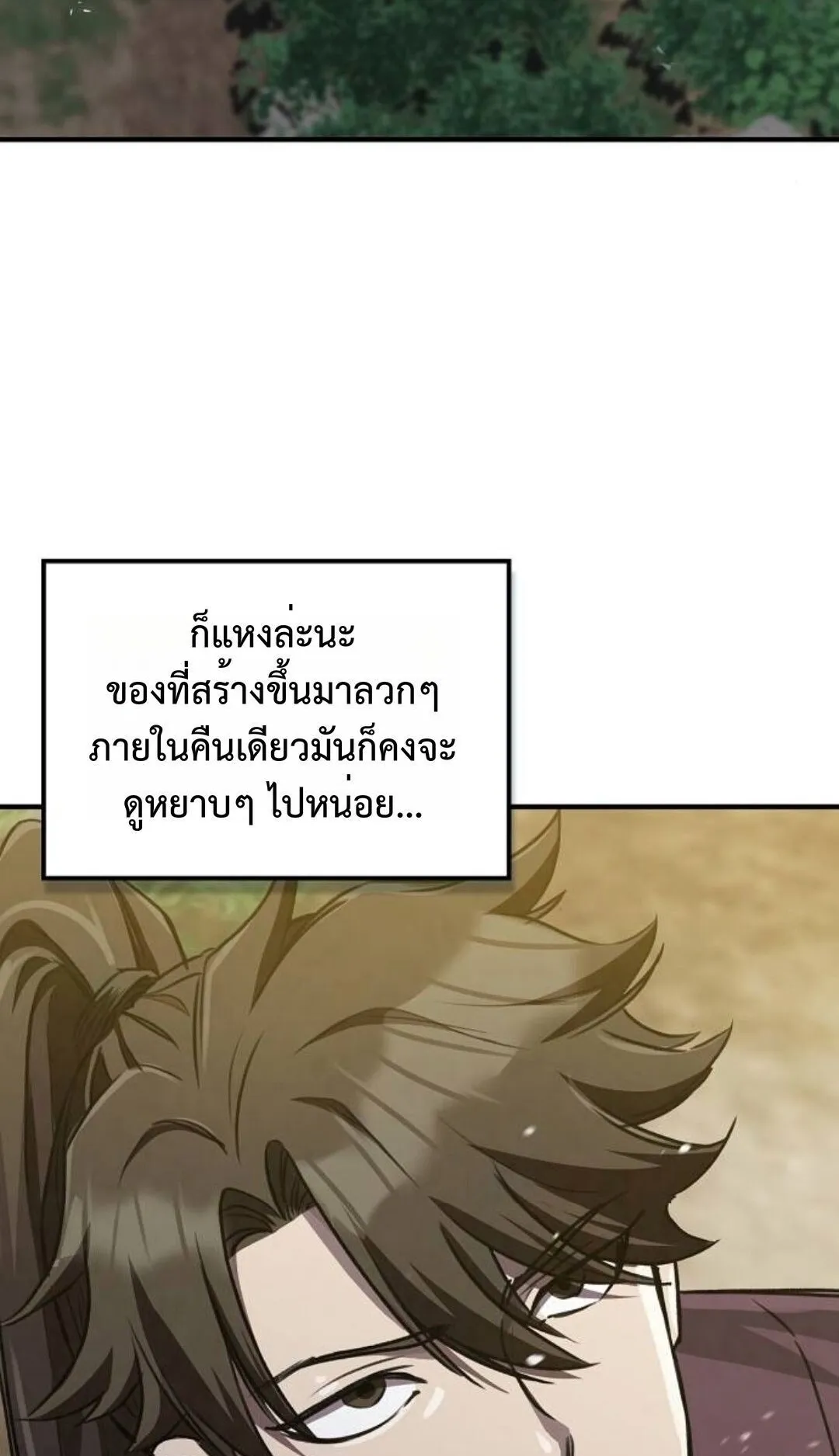 The Demonic Cult Instructor Returns ตอนที่ 17 หน้า 115
