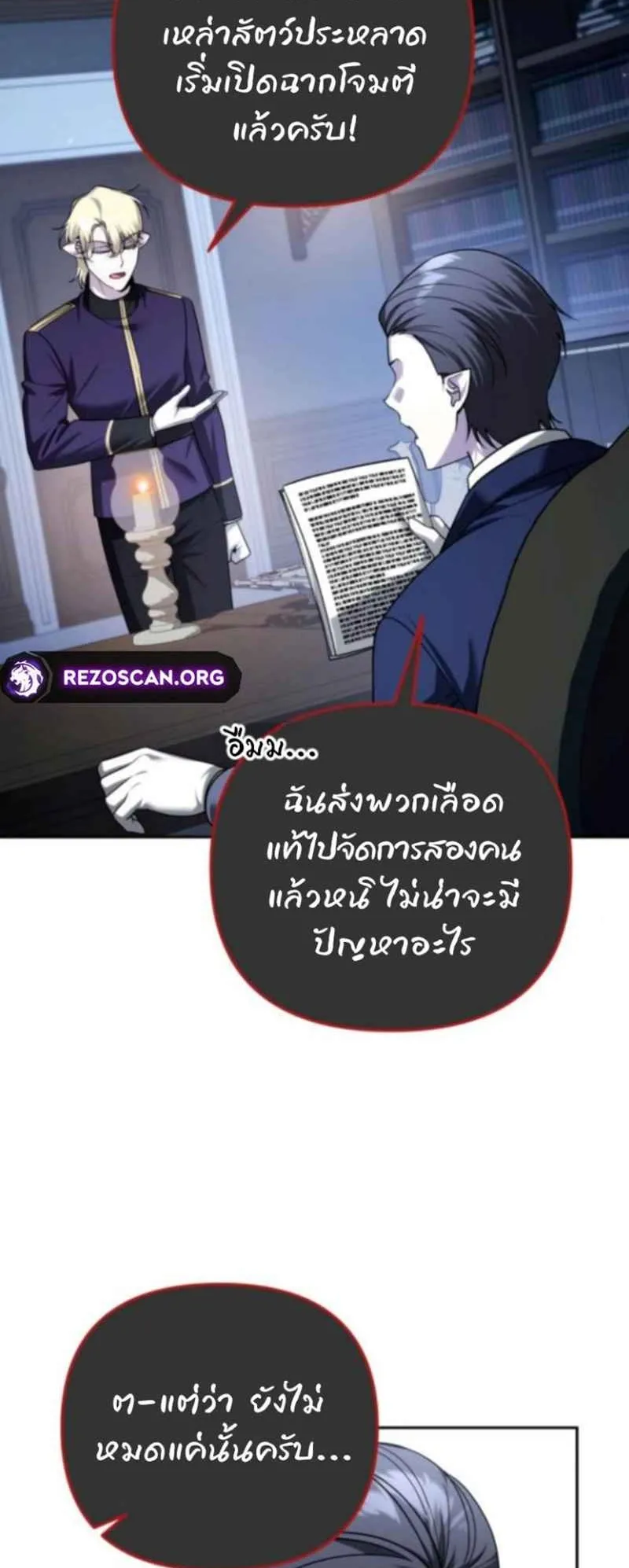 Sovereign of the Infinite Clones ตอนที่ 54 หน้า 7