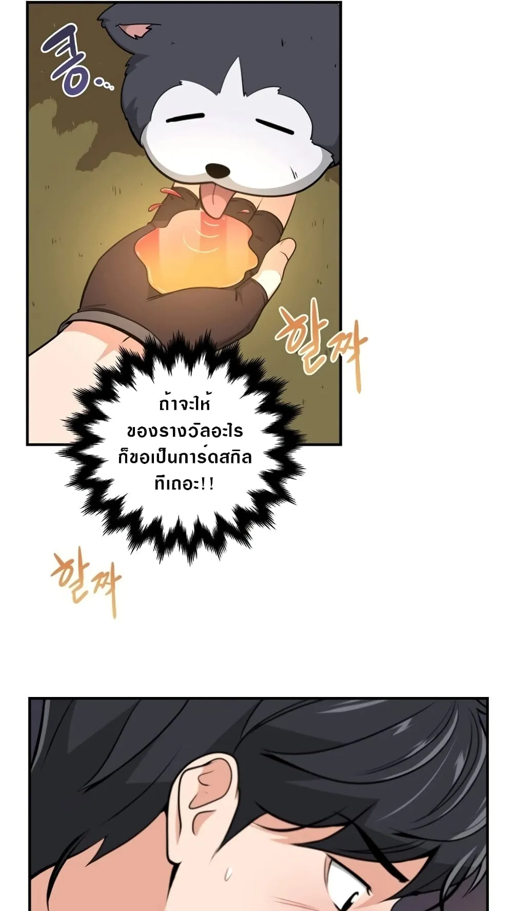 Archmage Streamer ตอนที่ 4 หน้า 81