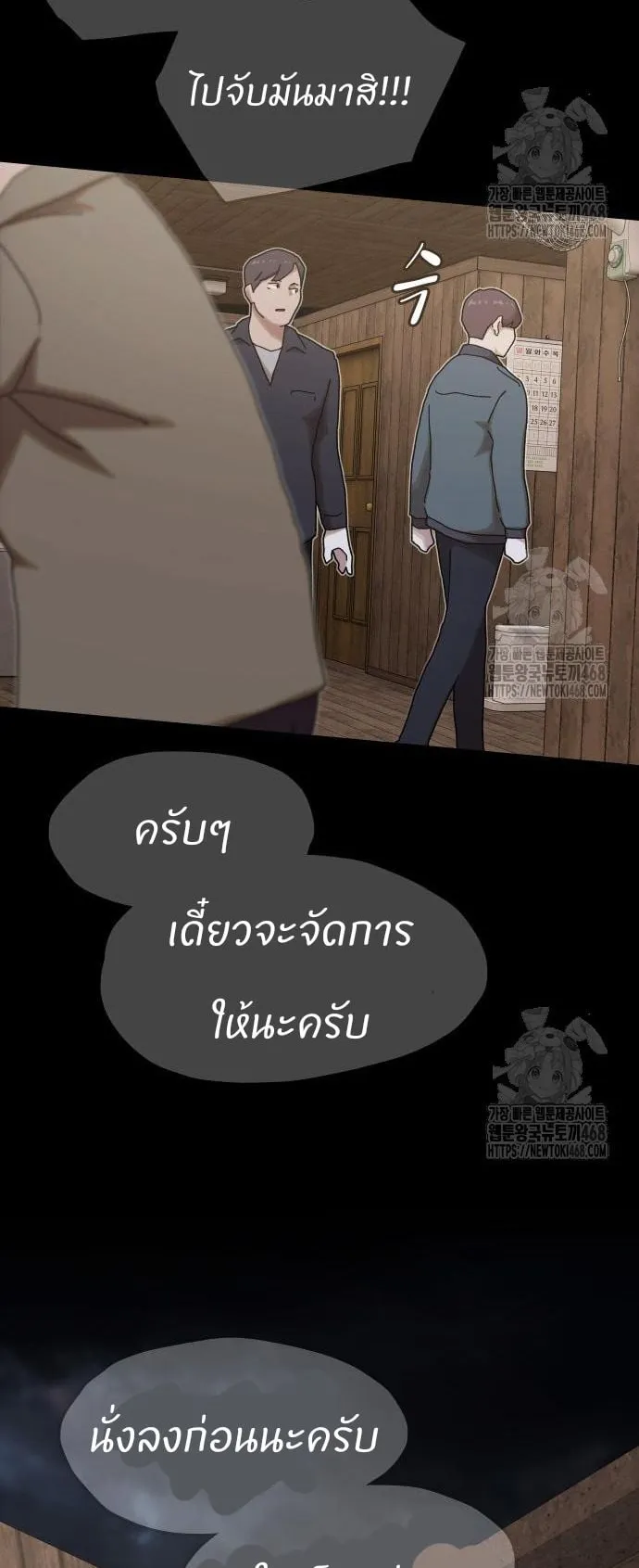The Genius Who Sees Through the World ตอนที่ 22 หน้า 20