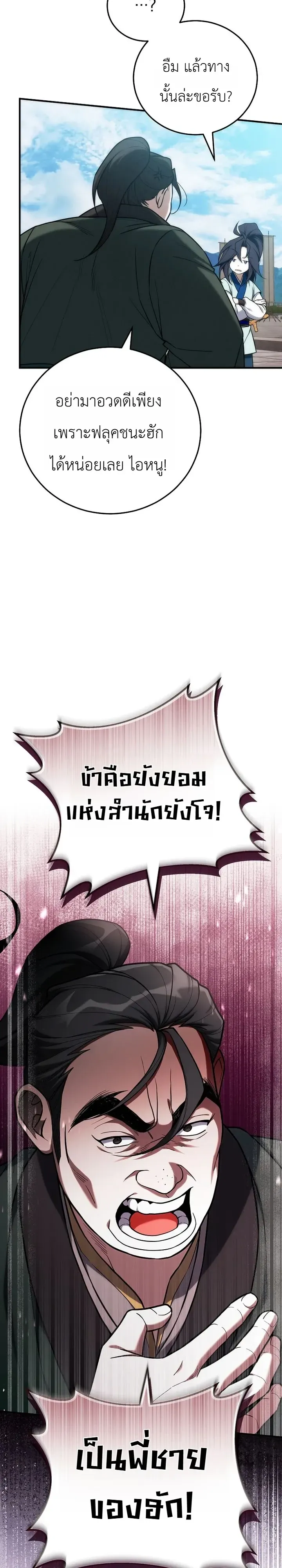 Third-Rate Martial Family Becomes the Best Under Heaven ตอนที่ 26 หน้า 33