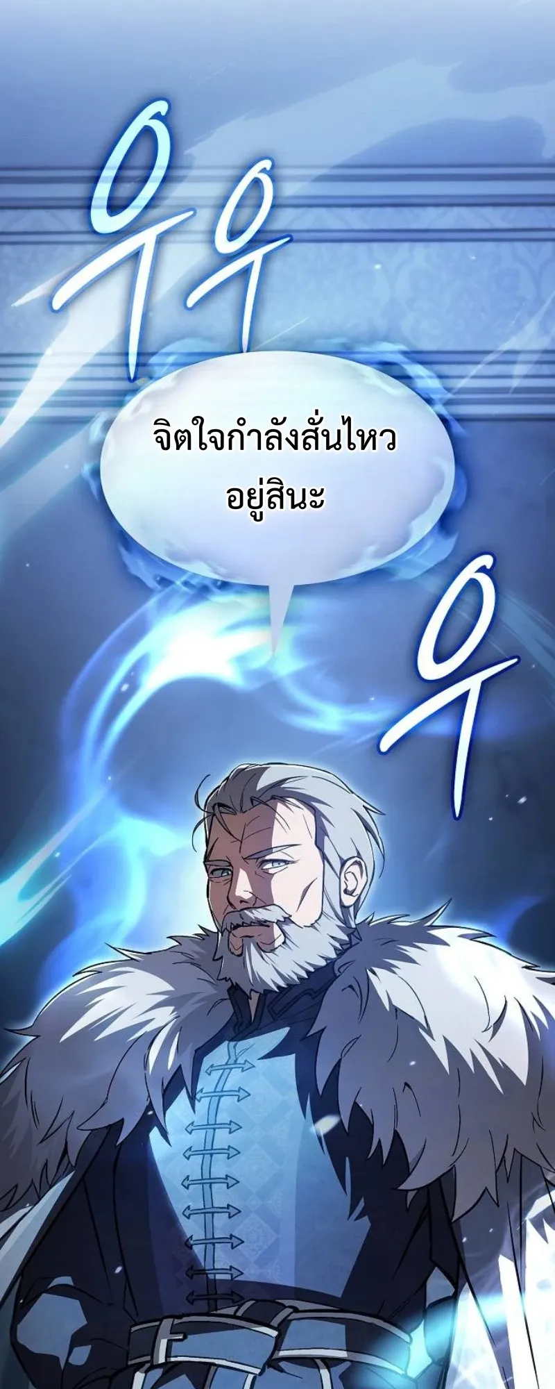The Sword-Eating Swordmaster ตอนที่ 3 หน้า 26