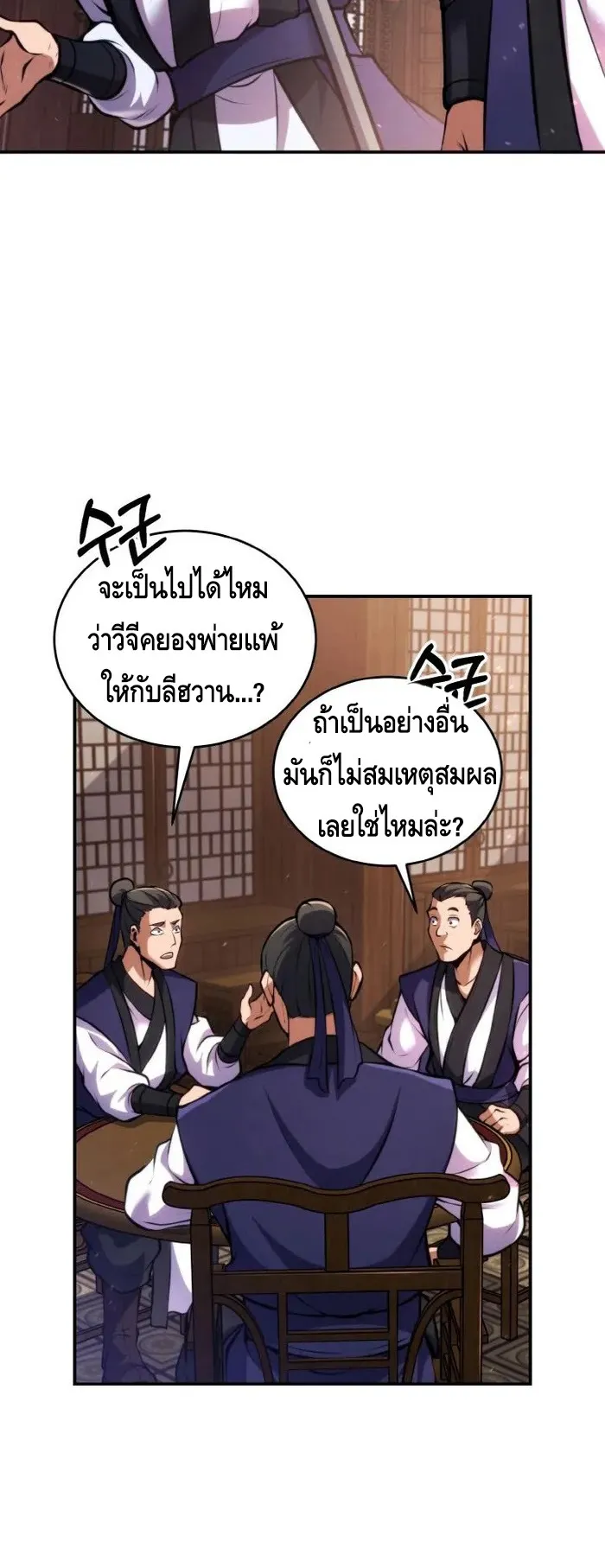 I Become the Youngest Disciple of the Martial Arts Leader ตอนที่ 12 หน้า 52