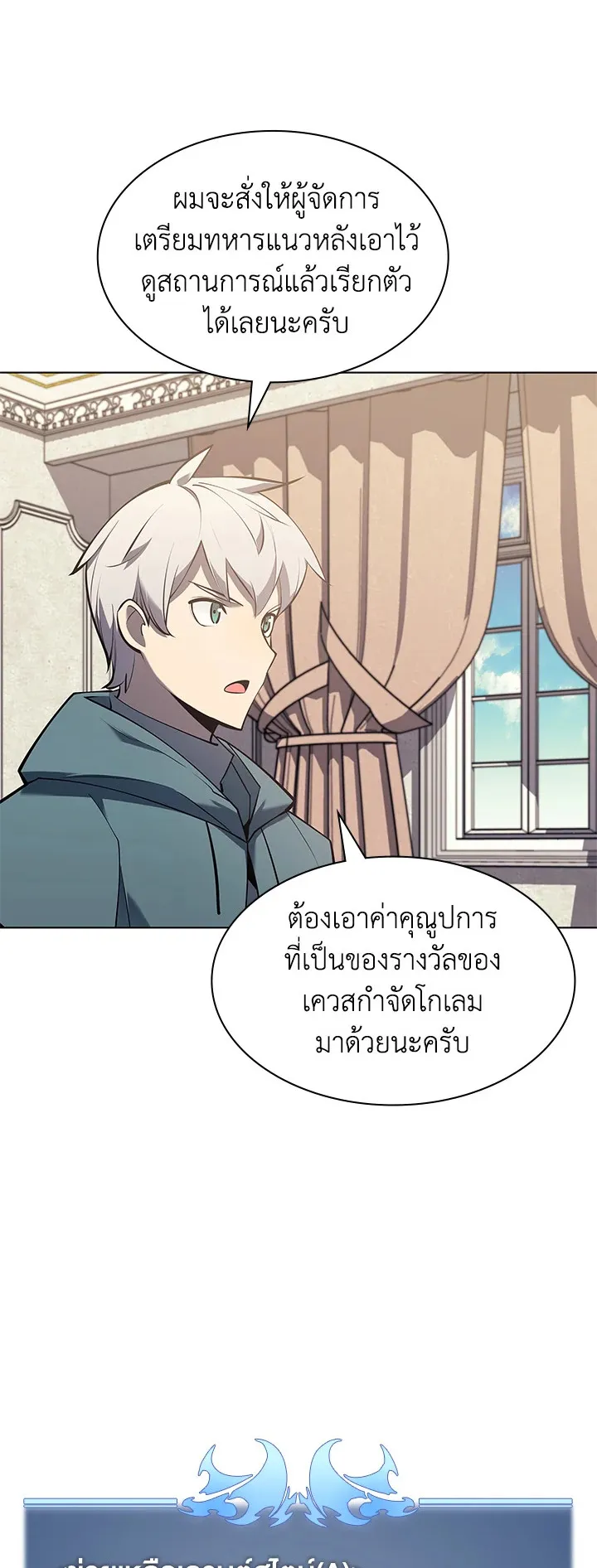 Overgeared ตอนที่ 104 หน้า 12