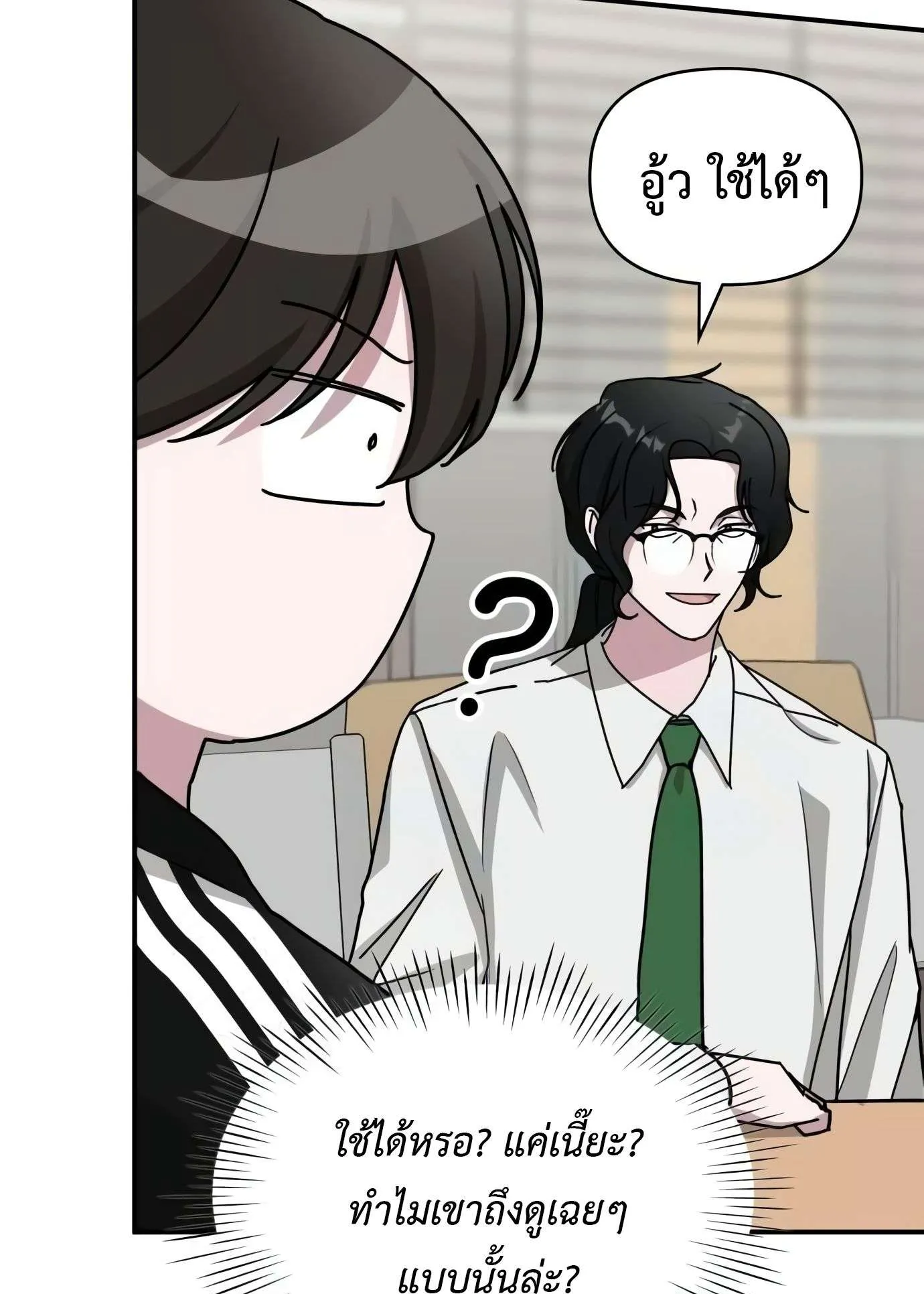 I Was Immediately Mistaken for a Monster Genius Actor ตอนที่ 29 หน้า 78
