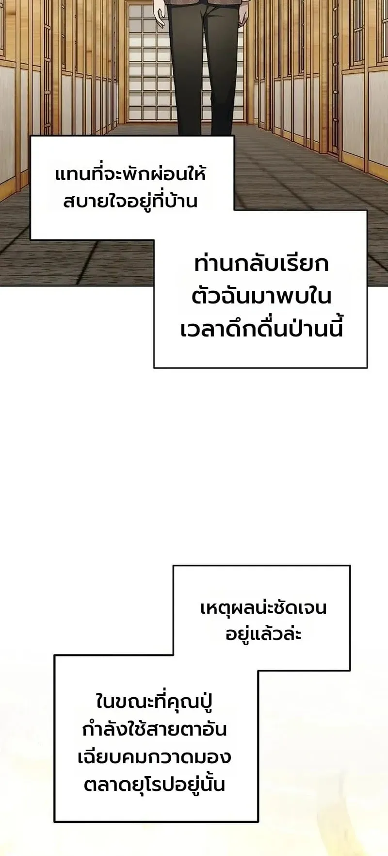 The Chairman Who Wants to Slack Off and Enjoy Life ตอนที่ 17 หน้า 4