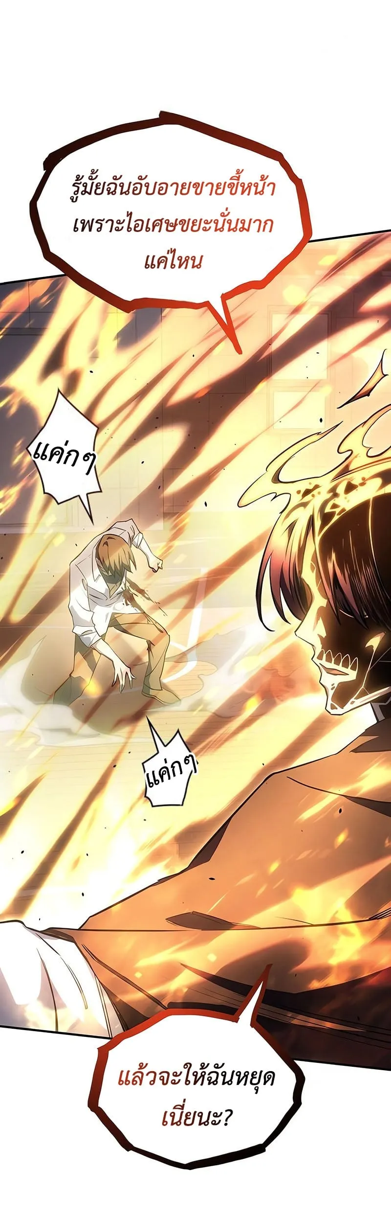 Regressing With the King’s Power ตอนที่ 11 หน้า 29