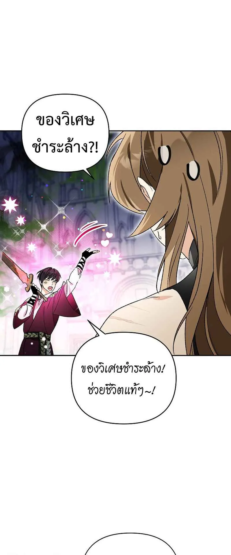 I Became the Genius Bastard of a Noble Dark Clan ตอนที่ 12 หน้า 29