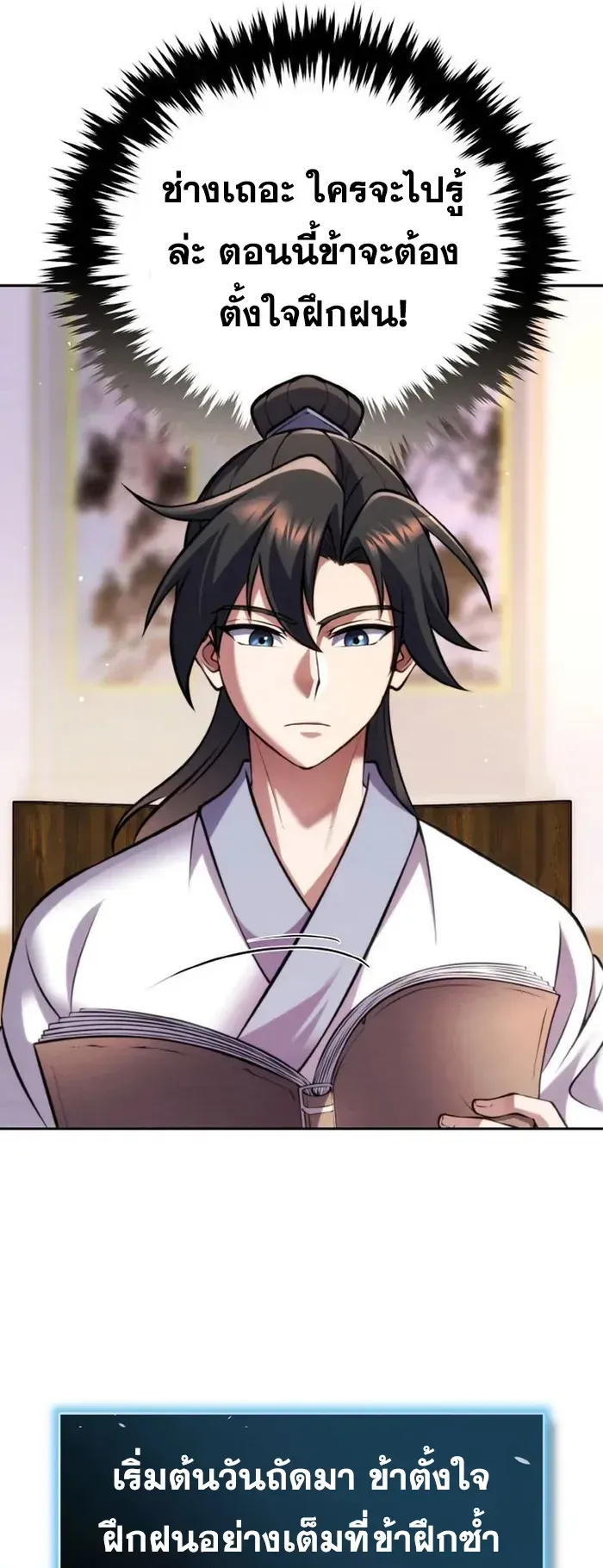 I Become the Youngest Disciple of the Martial Arts Leader ตอนที่ 6 หน้า 57
