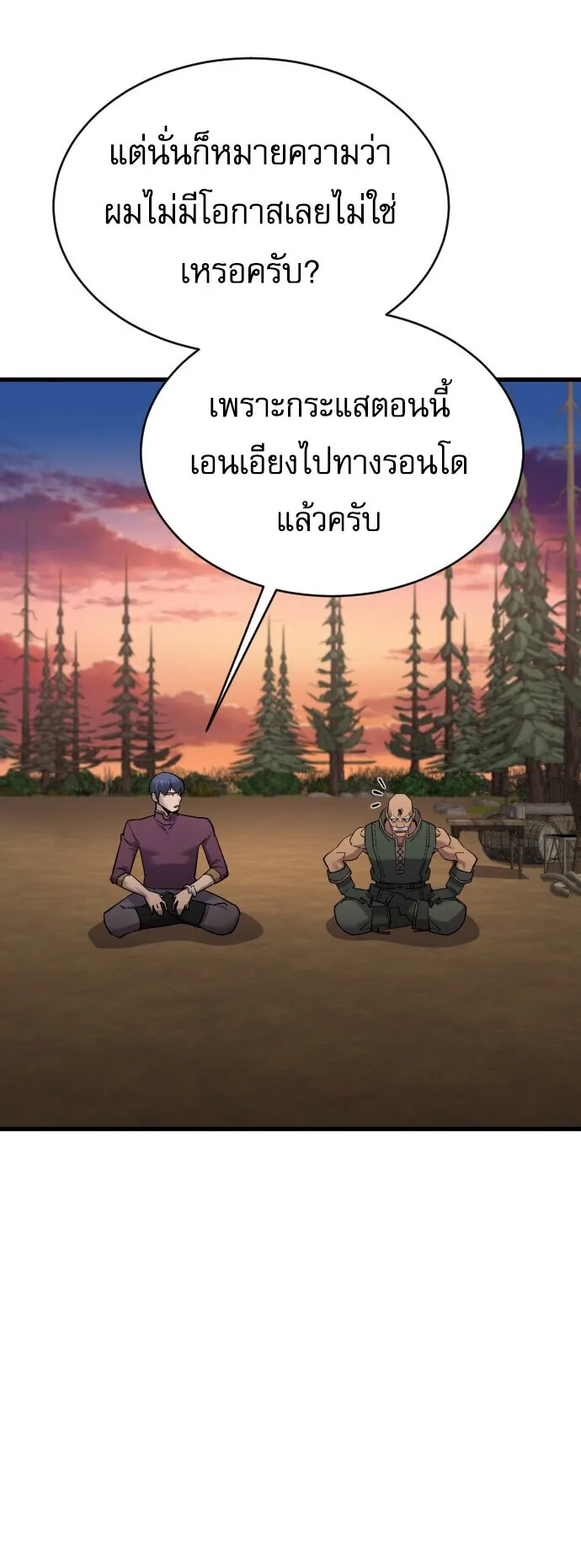 The Genius Mage Who Uses His Fists ตอนที่ 56 หน้า 6