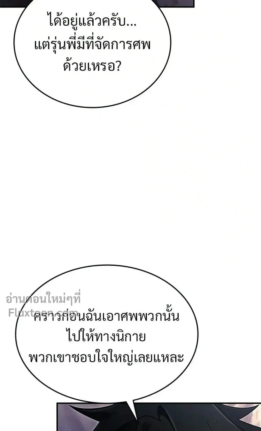 A Cadet Becomes a Prophet ตอนที่ 41 หน้า 41